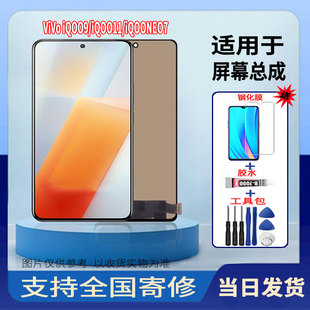适用于VIVOiQOONEO7SE/iQOONEO7SE竞速版手机屏幕总成触摸显示屏