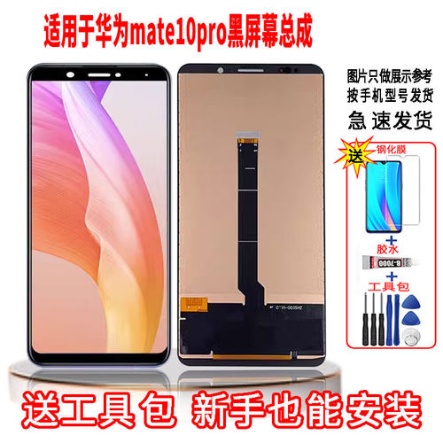 适用于华为MATE10PRO黑手机屏幕总成LCD高清内外显示一体触摸屏