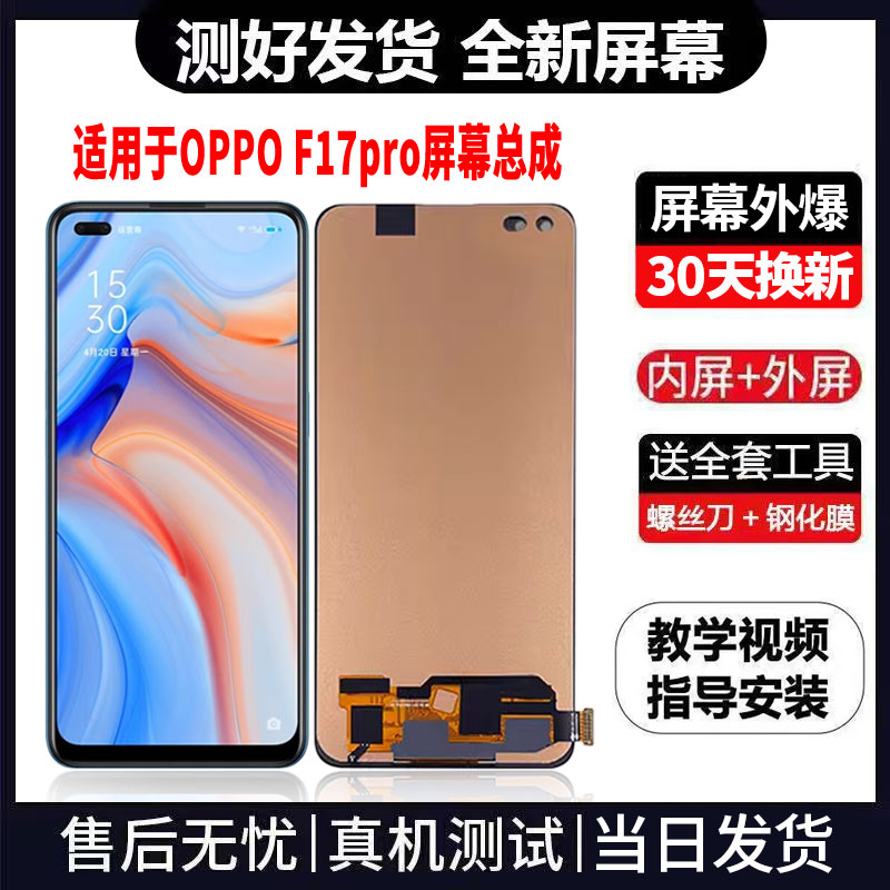 适用于OPPOF17PRO手机屏幕总成免费换新LCD液晶显示屏更换维修