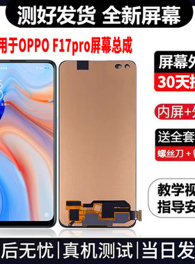 适用于OPPOF17PRO手机屏幕总成免费换新LCD液晶显示屏更换维修