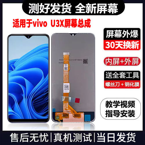 适用于VIVOU3X手机屏幕总成免费换新LCD液晶触摸显示屏更换维修