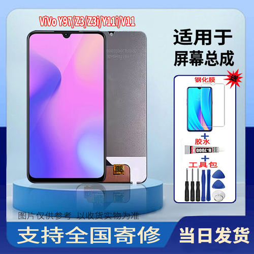 适用于VIVOY97/Z3/Z3i/Y11i/V11/Z3标准版手机屏幕总成触摸显示屏