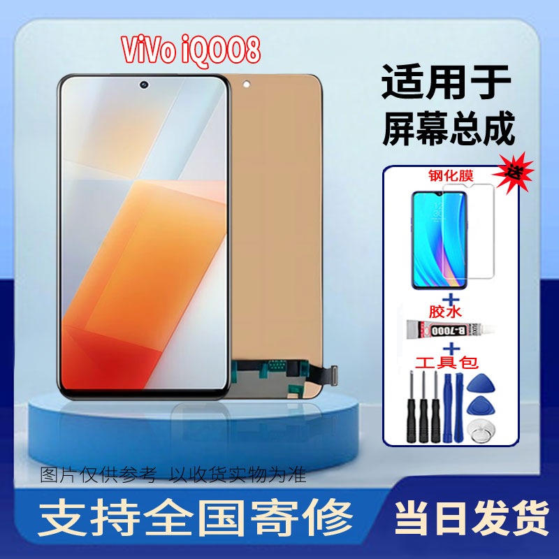 适用于VIVOiQOO8手机屏幕总成全新LCD一体液晶触摸显示屏配件更换