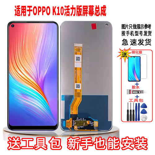 适用于OPPOK10活力版手机屏幕总成LCD高清液晶显示一体全新触摸屏