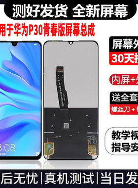适用于华为P30青春版手机屏幕总成免费换新LCD液晶显示屏更换维修