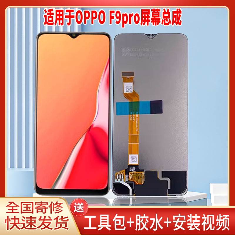 适用于OPPOF9PRO手机屏幕总成LCD全新液晶显示屏一体高清触摸屏