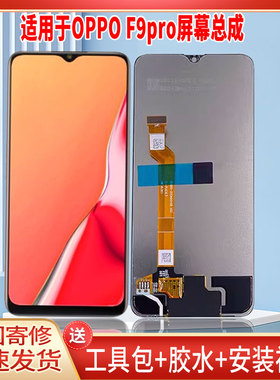 适用于OPPOF9PRO手机屏幕总成LCD全新液晶显示屏一体高清触摸屏