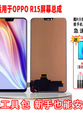 适用于OPPOR15手机屏幕总成LCD高清液晶显示一体全新触摸屏配件