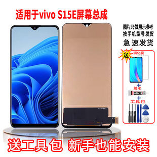 适用于VIVOS15E手机屏幕总成LCD高清液晶显示内外一体全新触摸屏