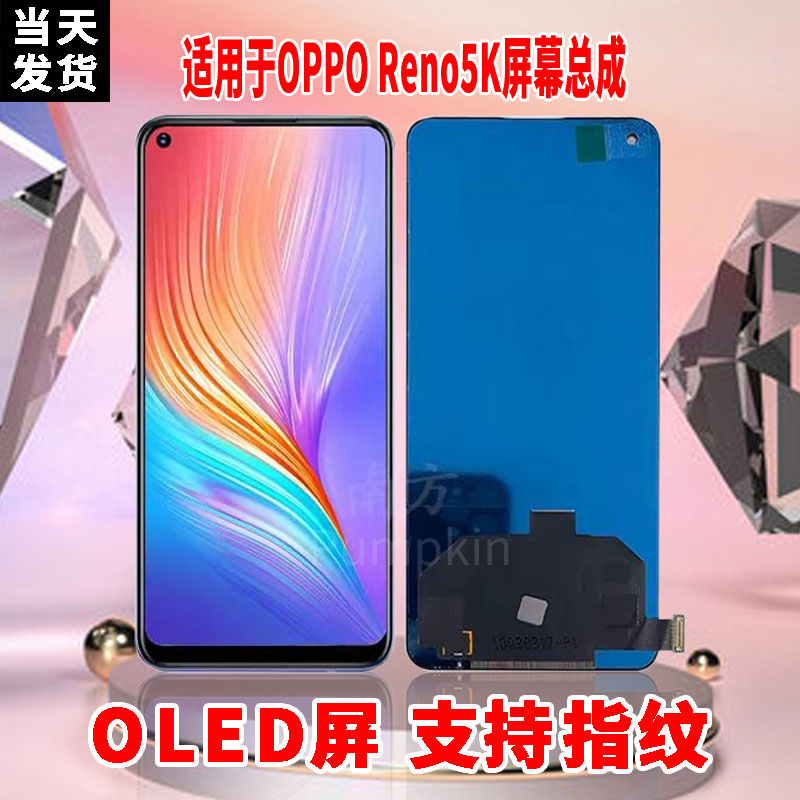适用于OPPOReno5K手机屏幕总成原机材质OLED带指纹超高清显示屏