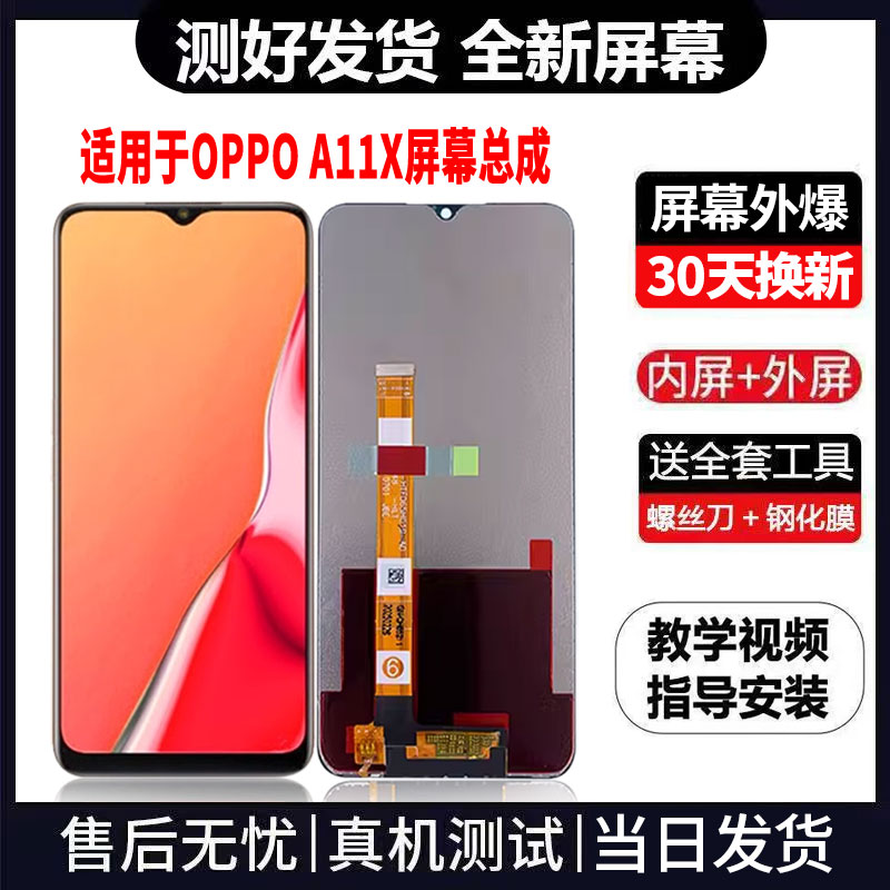 适用于OPPOA11X手机屏幕总成免费换新LCD液晶触摸显示屏更换维修