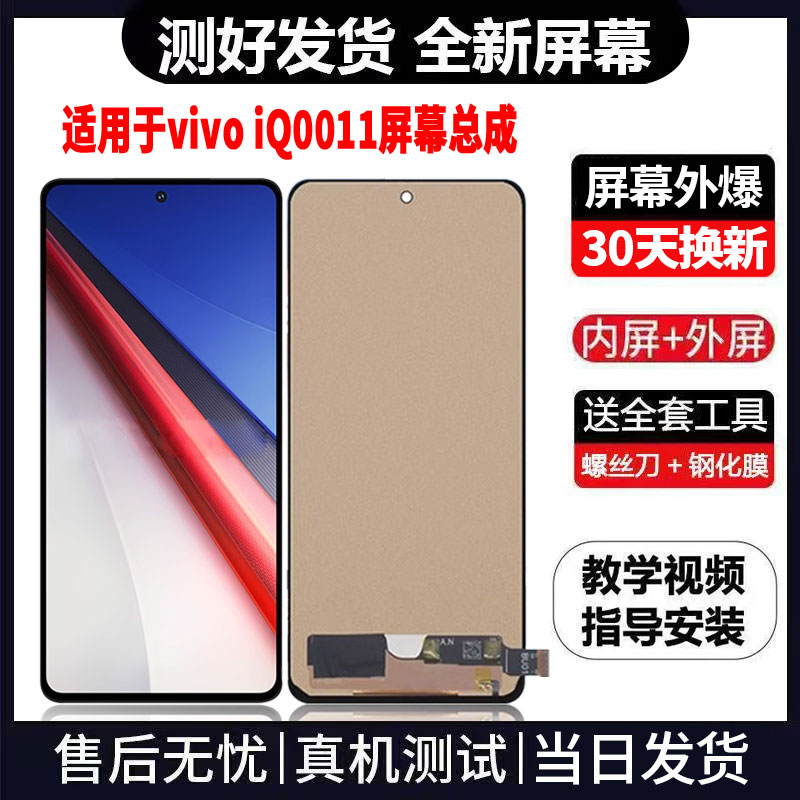 适用于VIVOiQOO11手机屏幕总成免费换新LCD液晶显示屏更换维修