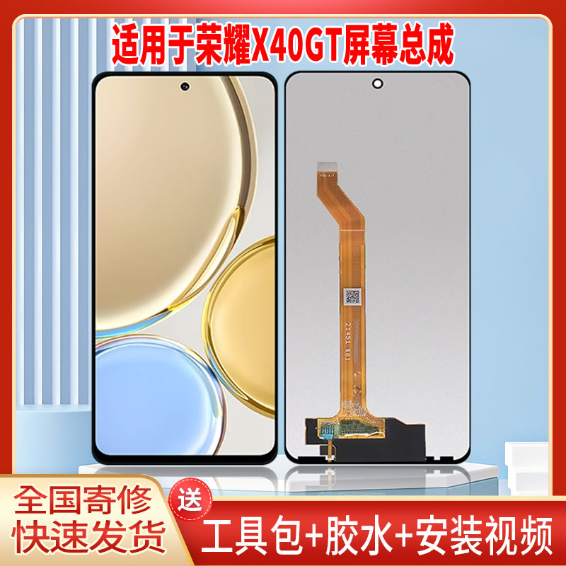 适用于荣耀X40GT手机屏幕总成LCD全新液晶显示屏一体高清触摸屏