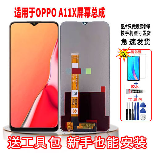 适用于OPPOA11X手机屏幕总成LCD高清液晶显示一体全新触摸屏配件