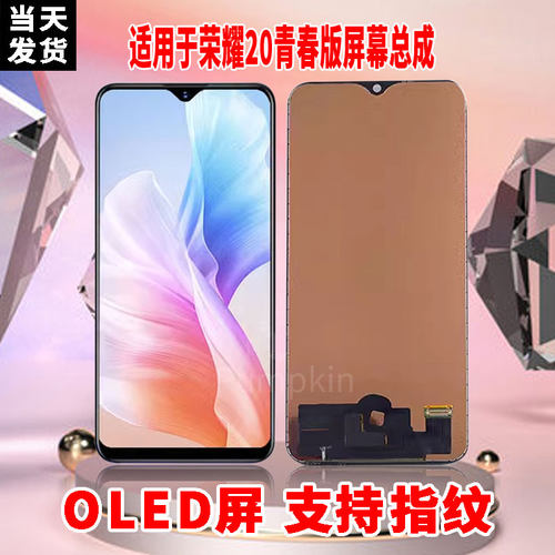 适用于华为荣耀20青春版手机屏幕总成原材质OLED带指纹超清显示屏
