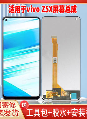 适用于VIVOZ5X手机屏幕总成LCD全新液晶显示屏一体高清触摸屏更换