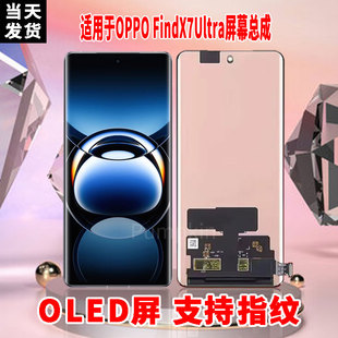 适用于OPPOFINDX7Ultra手机屏幕总成原材质LED带指纹超高清显示屏