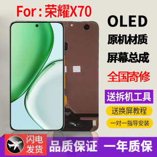 适用于华为荣耀X70手机屏幕总成原机材质OLED带指纹触摸显示屏