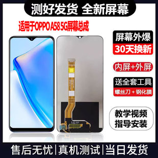 适用于OPPOA58 5G手机屏幕总成免费换新LCD液晶显示屏更换维修