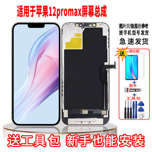 适用于苹果12proMAX手机屏幕总成LCD高清内外显示一体全新触摸屏