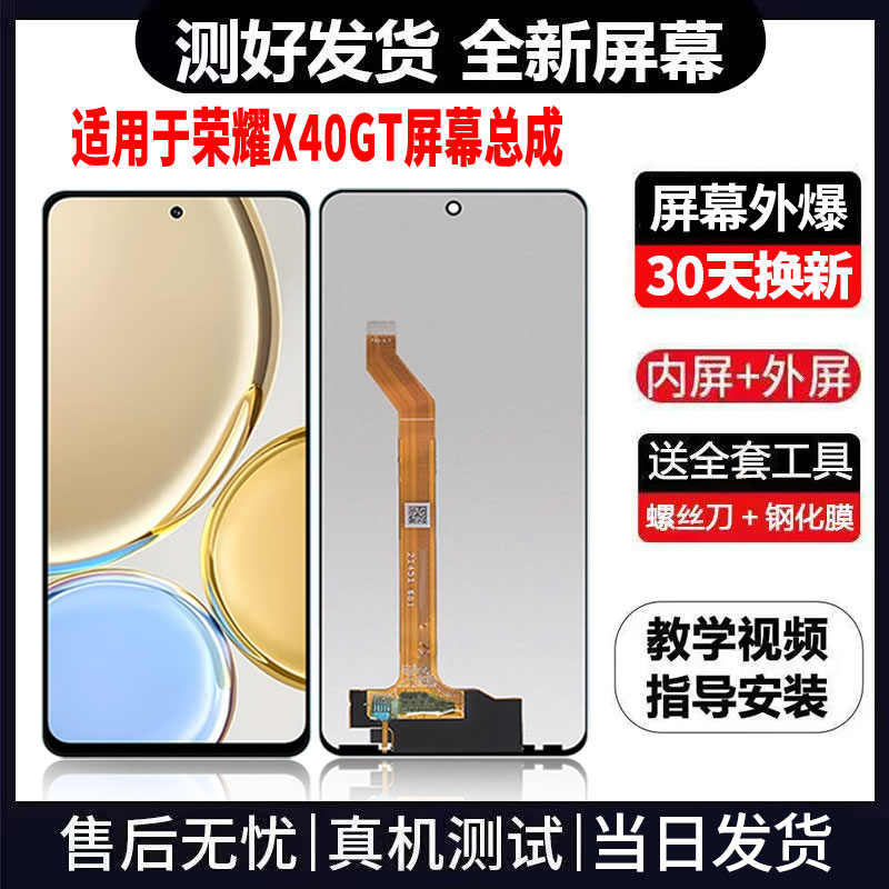 适用于荣耀X40GT手机屏幕总成免费换新LCD液晶触摸显示屏更换维修