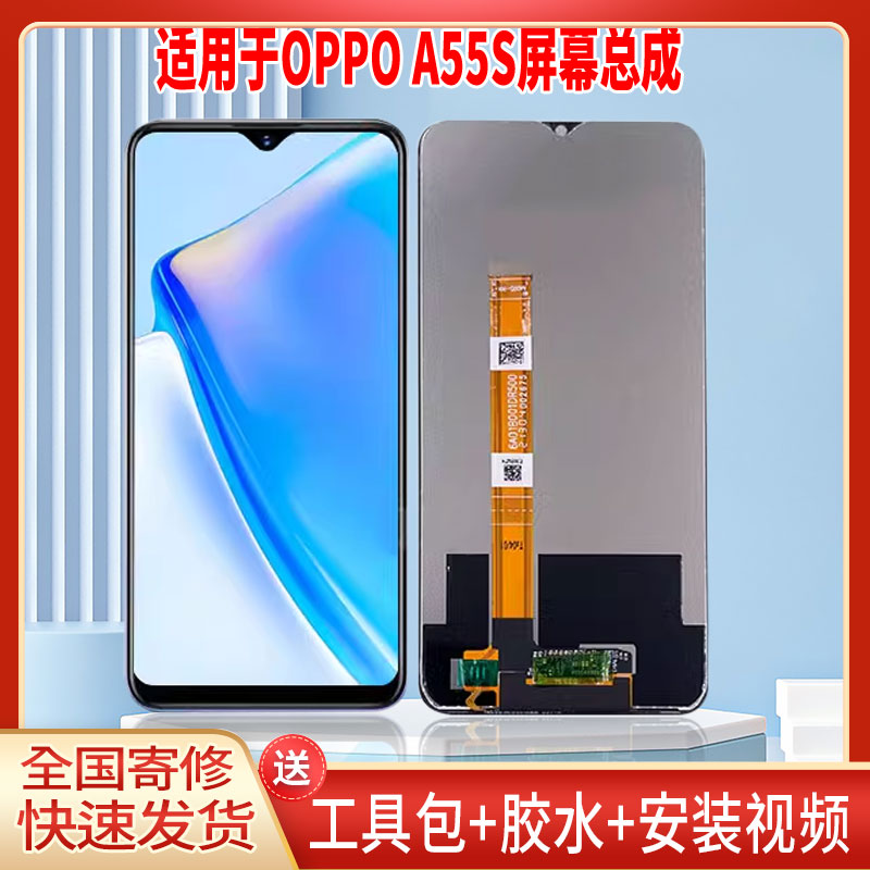 适用于OPPOA55S手机屏幕总成LCD全新液晶显示屏一体高清触摸屏