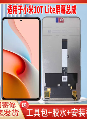 适用于小米10Tlite手机屏幕总成LCD全新显示屏一体高清触摸屏
