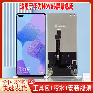适用于华为NOVA6手机屏幕总成LCD全新显示屏一体高清触摸屏配件