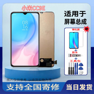 适用于小米CC9E手机屏幕总成全新高清液晶触摸显示屏配件维修更换
