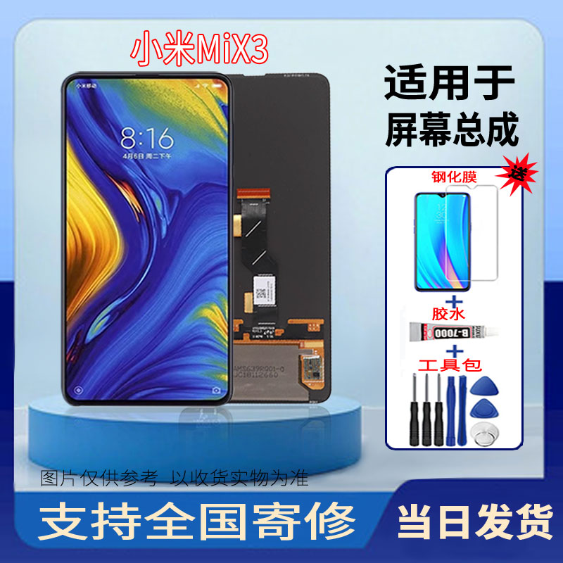 适用于小米MIX3手机屏幕总成全新高清液晶触摸显示屏配件维修更换