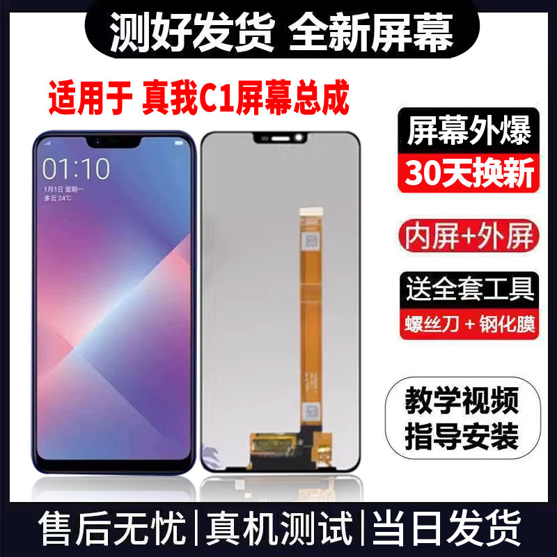 适用于OPPO真我C1手机屏幕总成免费换新LCD液晶显示屏更换维修