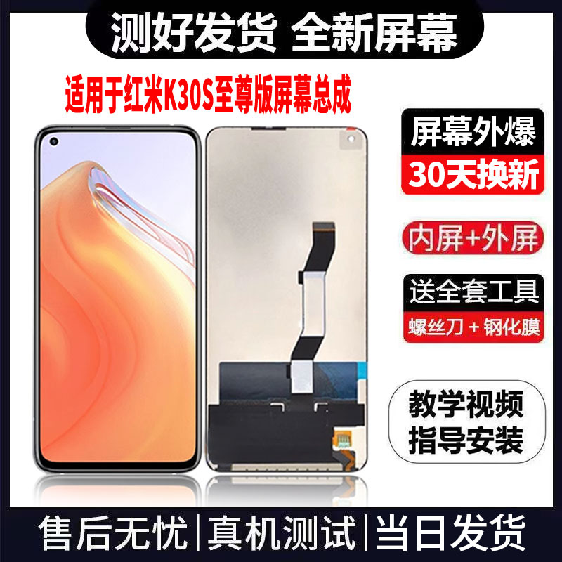 适用于红米K30S至尊版手机屏幕总成免费换新LCD显示屏更换维修