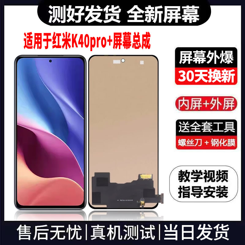 适用于红米K40PRO+手机屏幕总成免费换新LCD液晶显示屏更换维修
