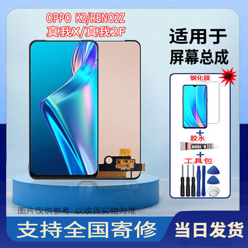 适用于OPPOK3/RENO2Z/真我X/真我2F手机屏幕总成触摸显示屏配件