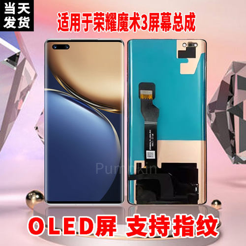 适用于荣耀魔术3屏幕总成原装OLED品质带指纹内外触摸显示屏