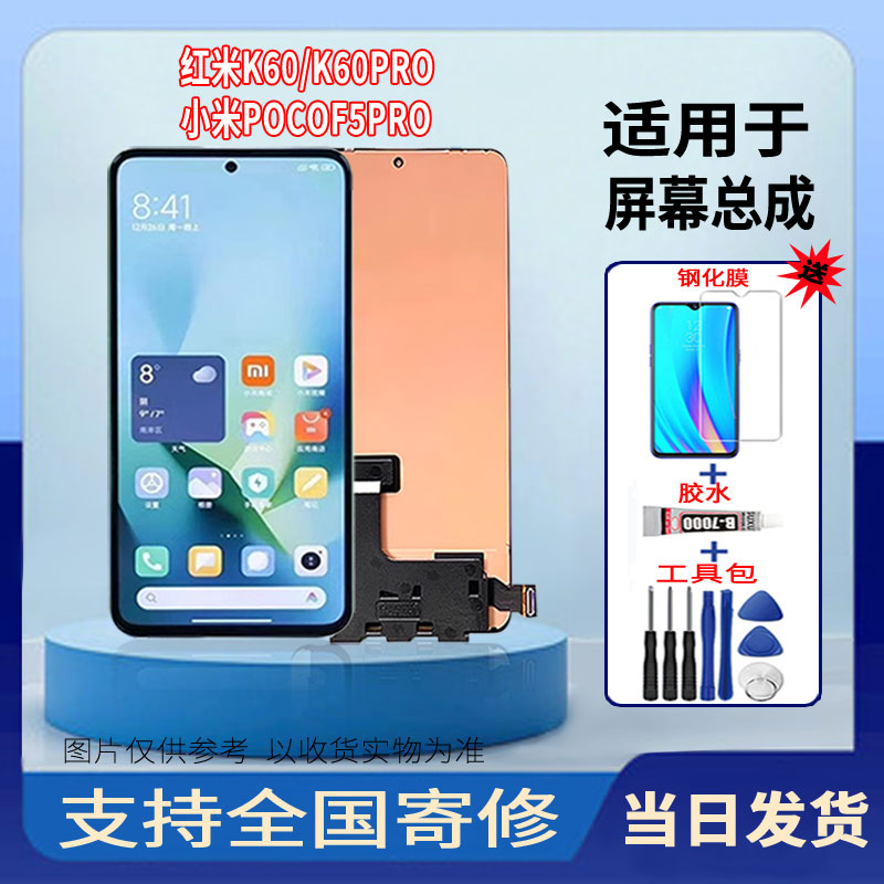 适用于红米K60/红米K60PRO/小米POCOF5PRO手机屏幕总成触摸显示屏