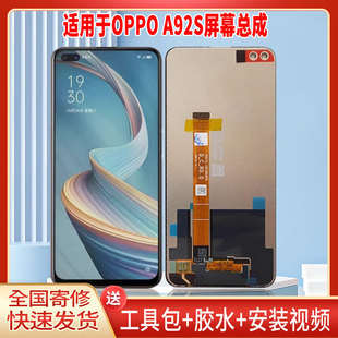 适用于OPPOA92S手机屏幕总成LCD全新显示屏一体高清触摸屏更换