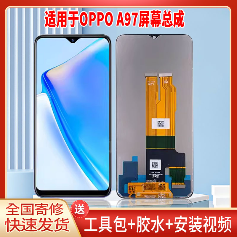 适用于OPPOA97手机屏幕总成LCD全新液晶显示屏一体高清触摸屏更换