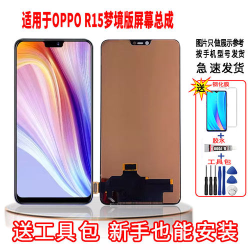 适用于OPPOR15梦境版手机屏幕总成LCD高清液晶显示全新触摸屏配件