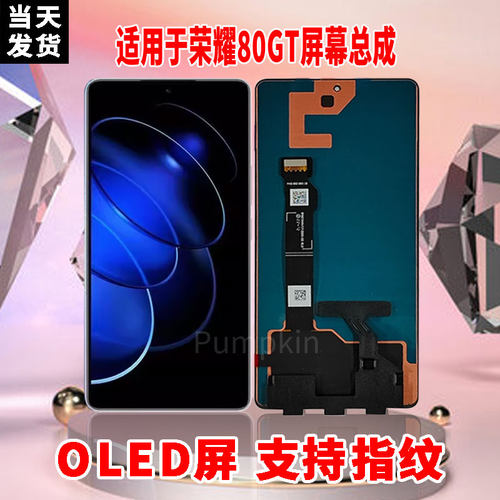 适用于荣耀80GT屏幕总成原装OLED品质带指纹内外触摸显示屏