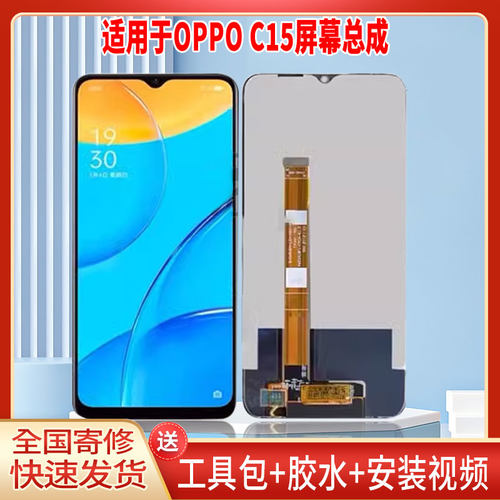 适用于OPPOC15手机屏幕总成LCD全新液晶显示屏一体高清触摸屏更换