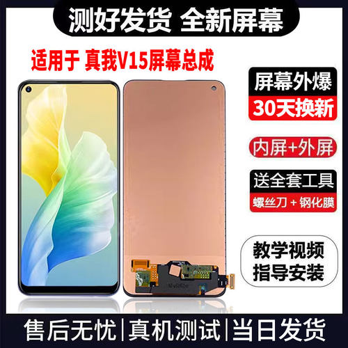 适用于OPPO真我V15手机屏幕总成免费换新LCD液晶显示屏更换维修
