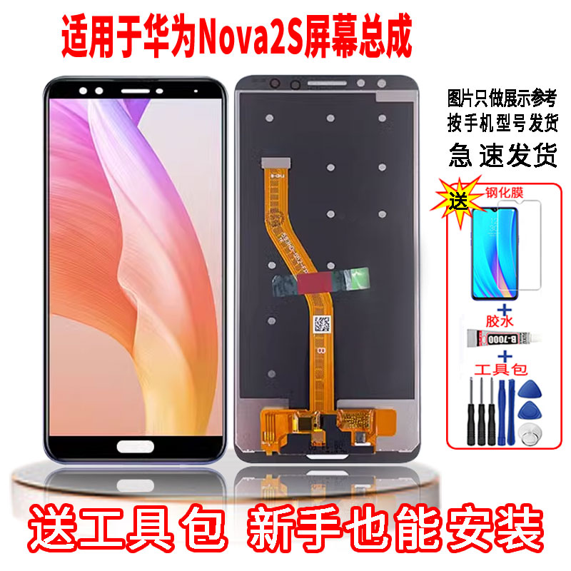 适用于华为nova2S手机屏幕总成LCD高清内外显示一体全新触摸屏