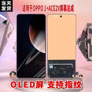 适用于OPPO一加ACE2V手机屏幕总成原机材质LED带指纹超高清显示屏