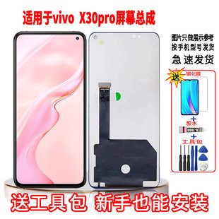 适用于VIVOX30PRO手机屏幕总成LCD高清液晶显示一体全新触摸屏