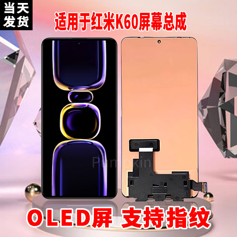 适用于红米K60手机屏幕总成原机材质OLED带指纹超高清显示屏配件