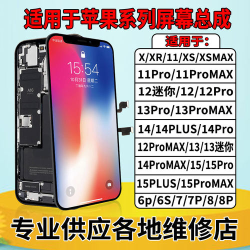 适用苹果X/XS/XSMAX/XR/11/12/13/14/15PLUS PRO MAX手机屏幕总成