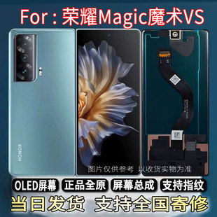 适用于荣耀魔术VS手机屏幕总成原机OLED带指纹折叠触摸小显示屏