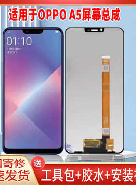 适用于OPPOA5手机屏幕总成LCD全新液晶显示屏一体高清触摸屏更换
