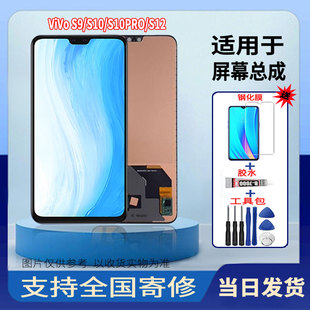 适用于VIVOS9/S10/S10PRO/S12手机屏幕总成液晶触摸显示屏配件